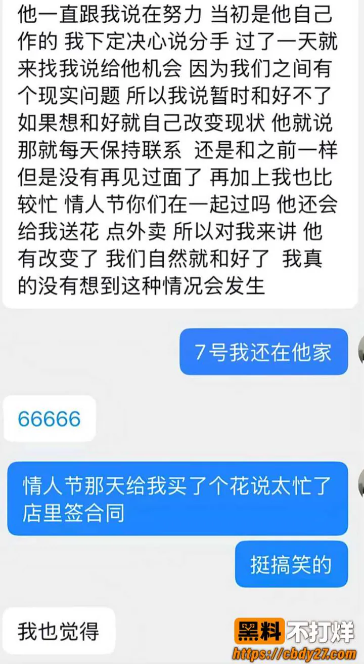 成都简阳男被曝恋爱期间脚踏两条船06