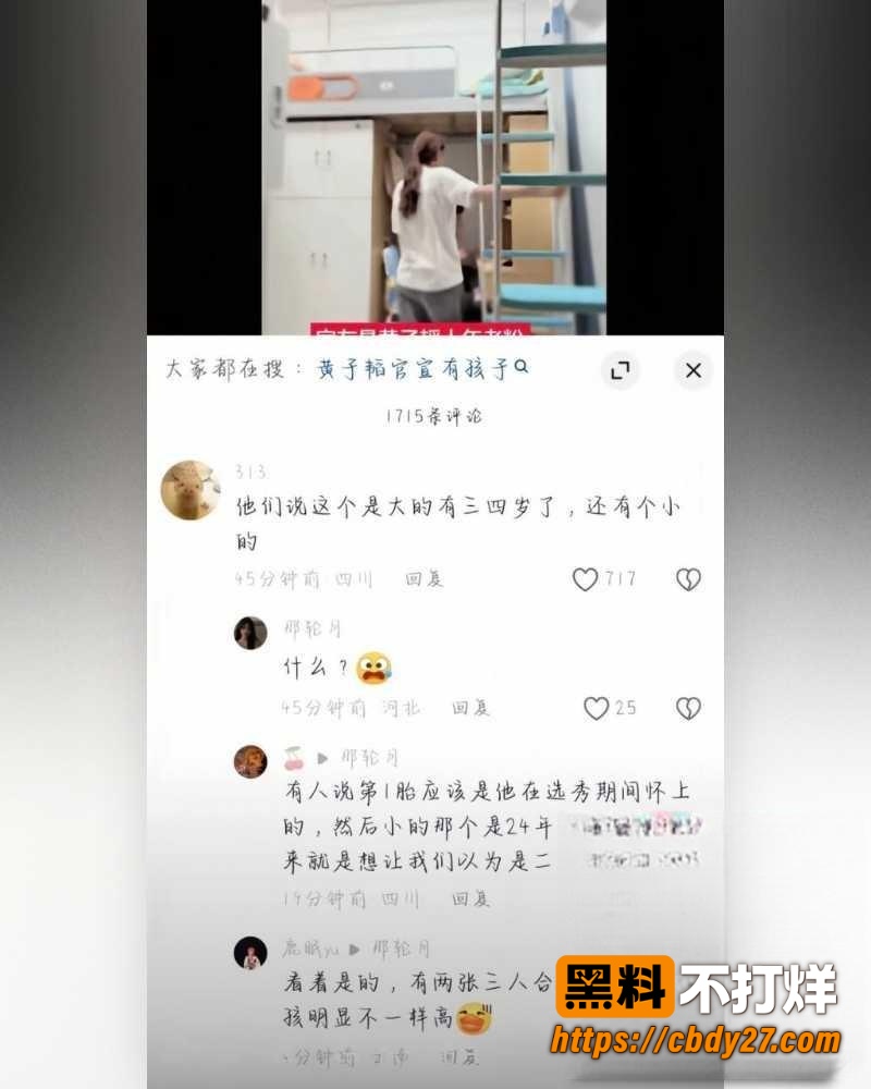 黄子韬孕期嫖娼视频再被翻出 3
