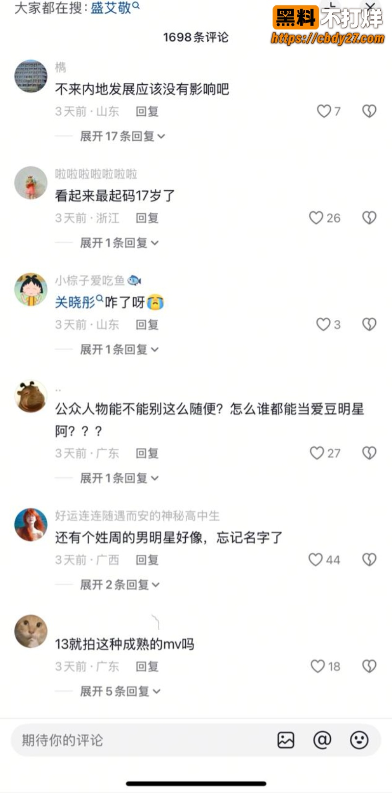 拿打工人血汗钱给女儿铺星路2