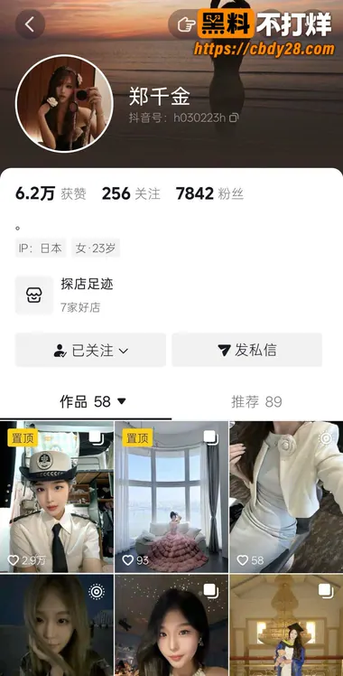 抖音网红 郑在在 私拍流出  41