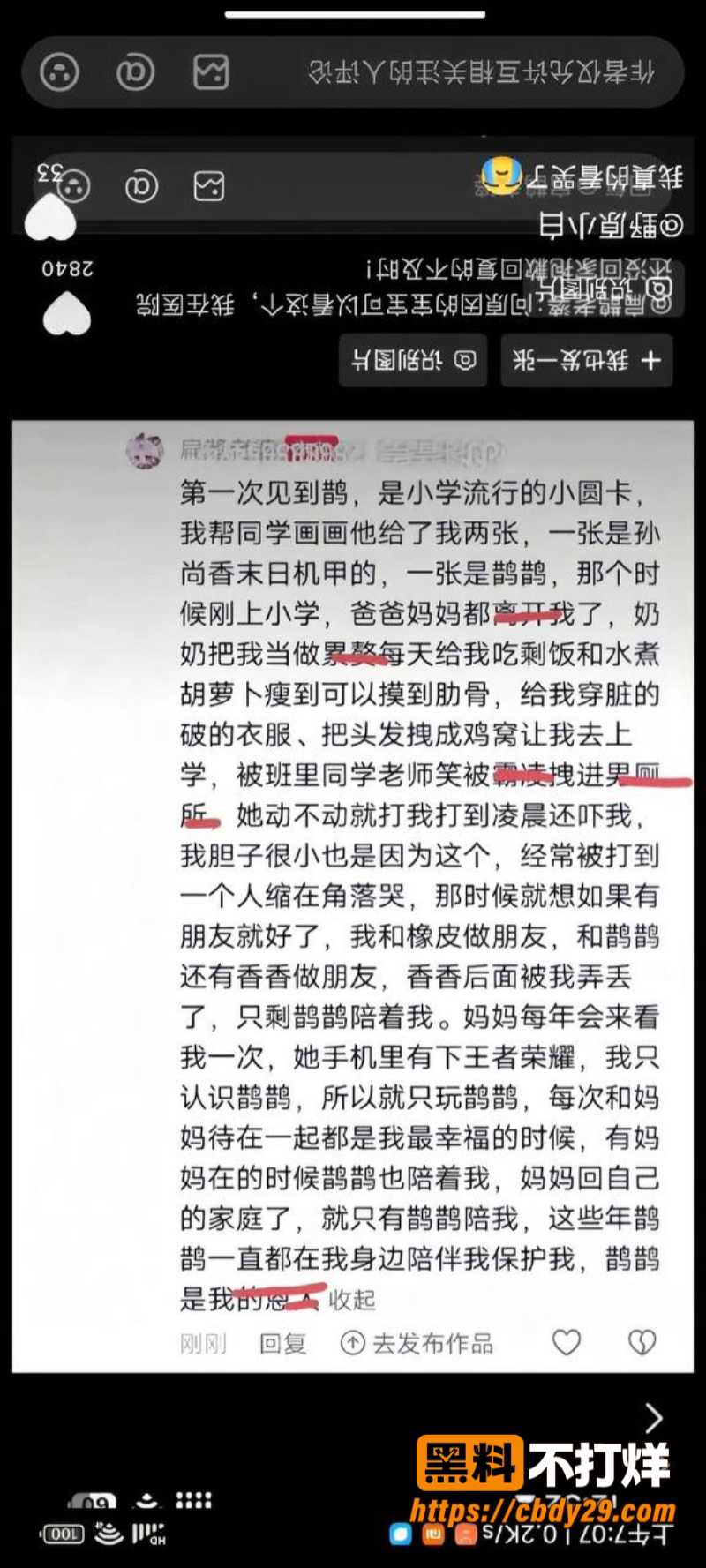 扁鹊老婆塌房03