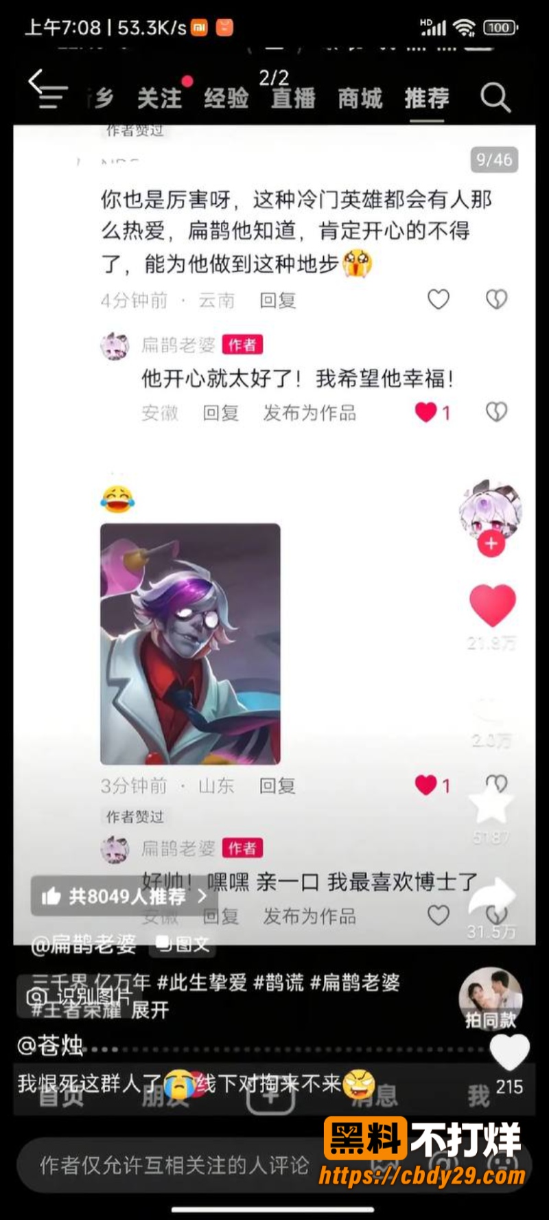 扁鹊老婆塌房05