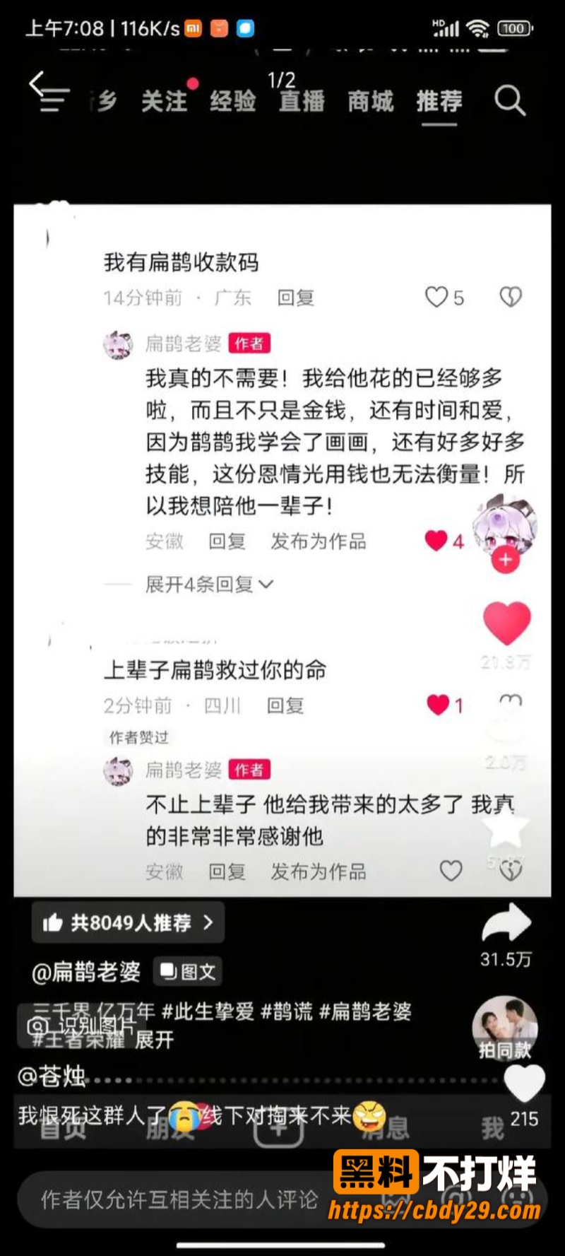 扁鹊老婆塌房06