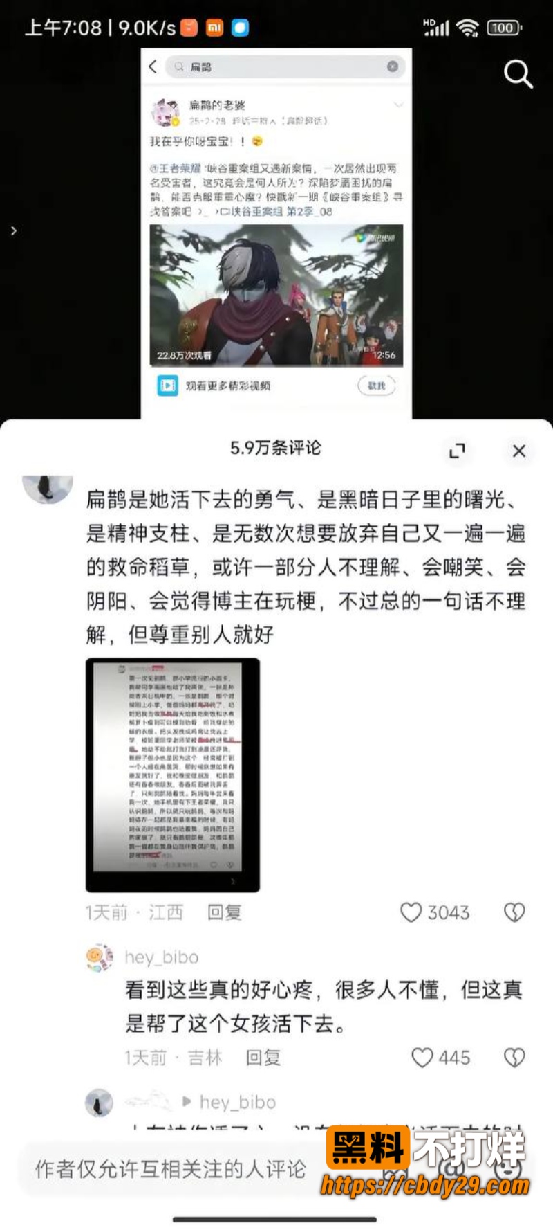 扁鹊老婆塌房07