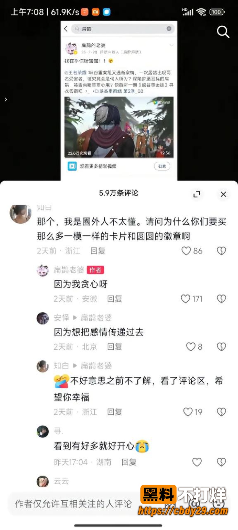 扁鹊老婆塌房08