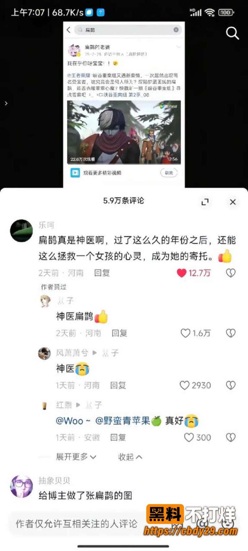 扁鹊老婆塌房09