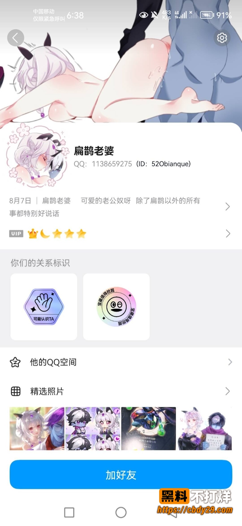 扁鹊老婆塌房30