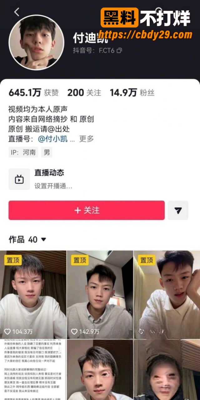 河南网红 付迪凯 彻底塌房 出轨视频曝光 2