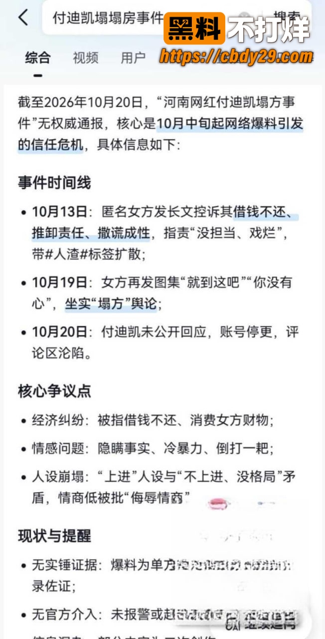 河南网红 付迪凯 彻底塌房 出轨视频曝光 22