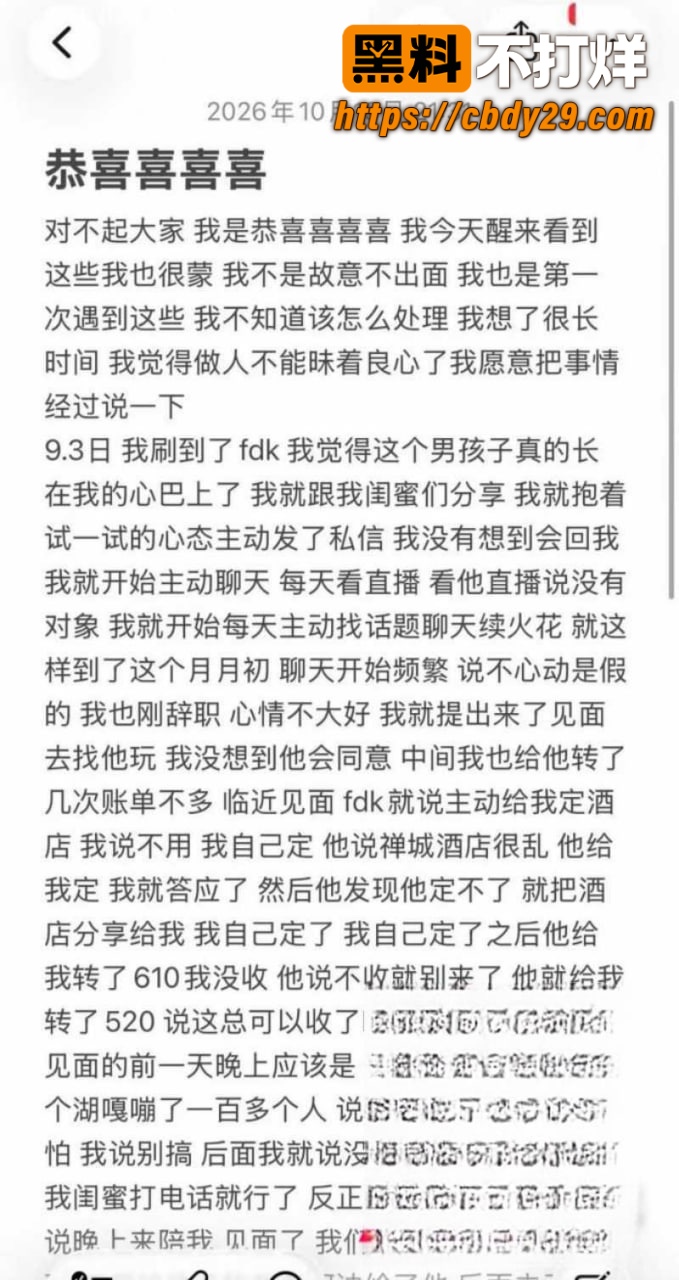 河南网红 付迪凯 彻底塌房 出轨视频曝光 23