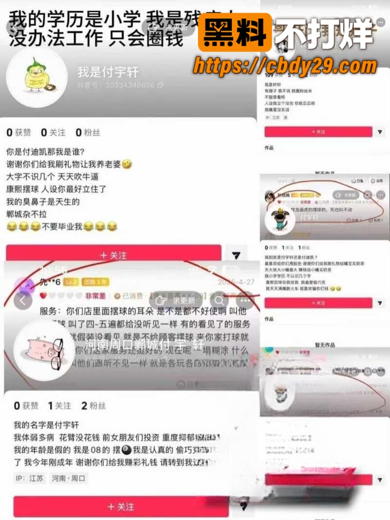 河南网红 付迪凯 彻底塌房 出轨视频曝光 25