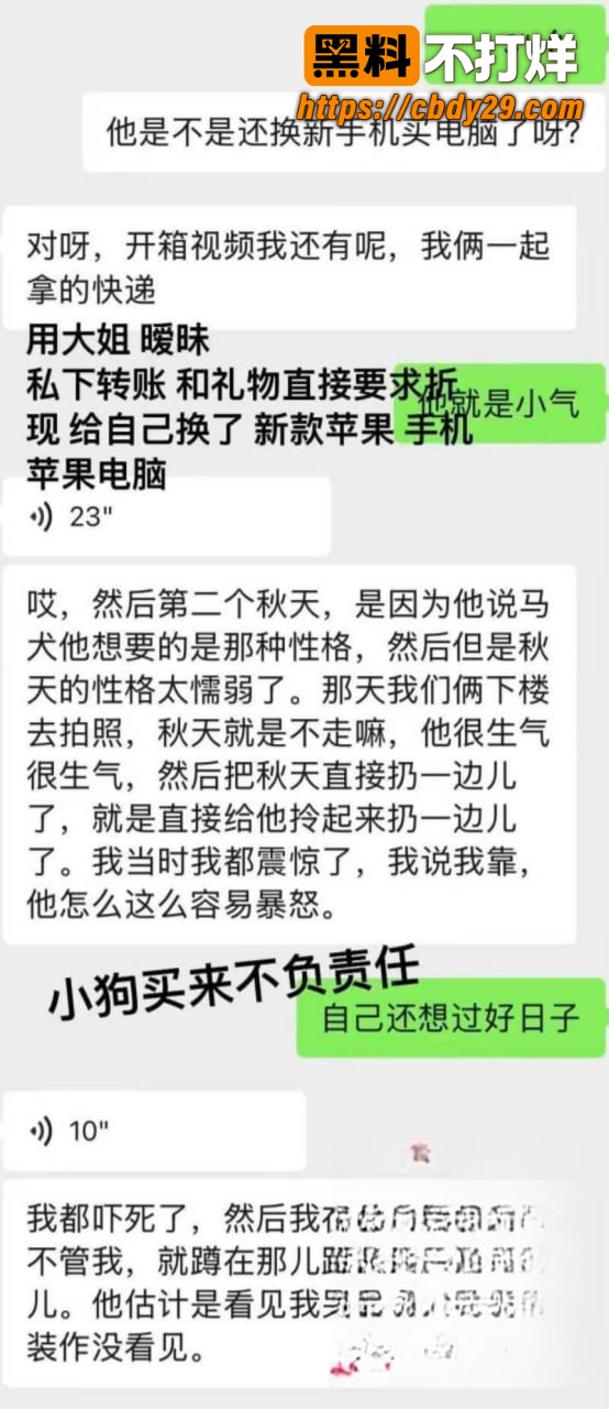 河南网红 付迪凯 彻底塌房 出轨视频曝光 27