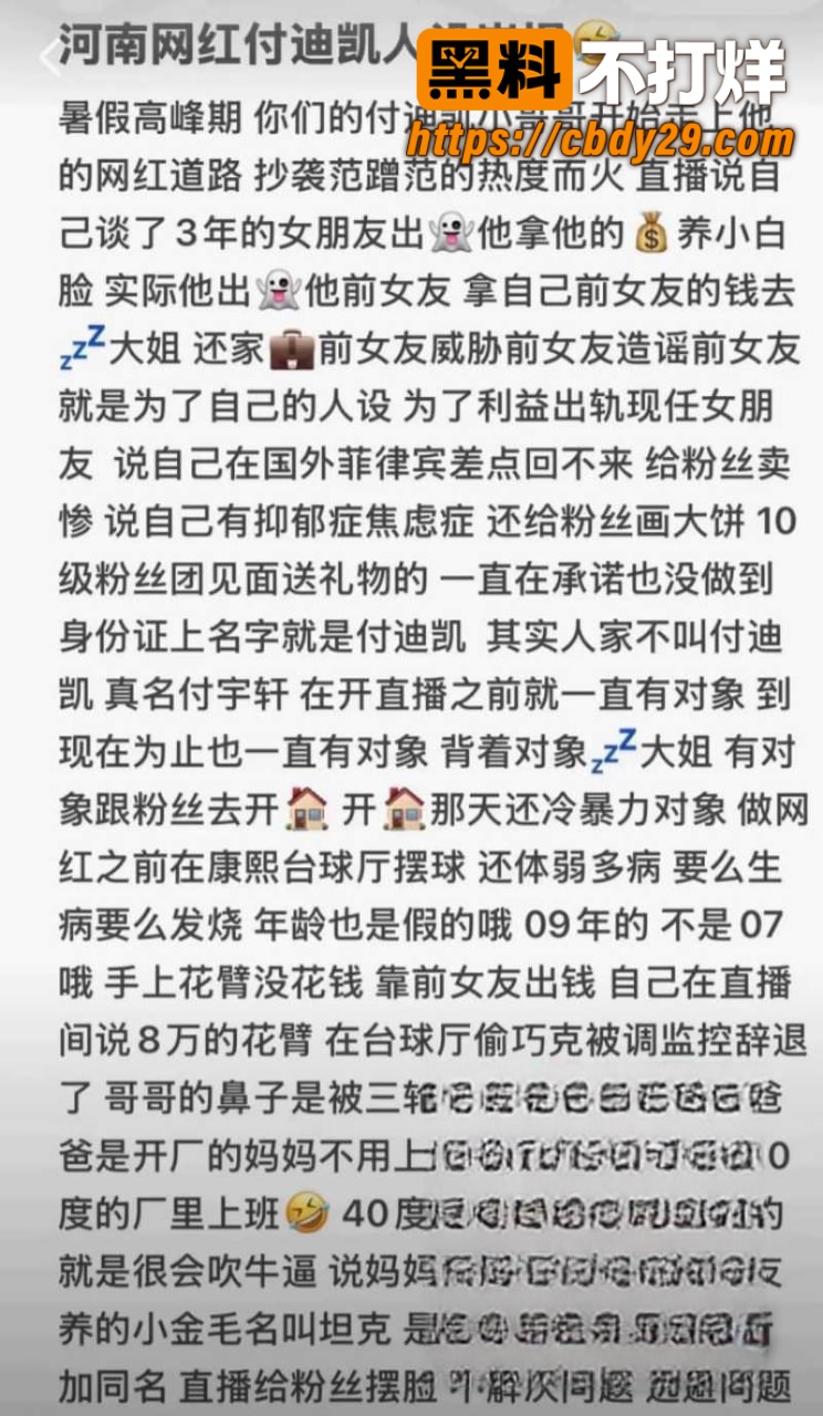 河南网红 付迪凯 彻底塌房 出轨视频曝光 28