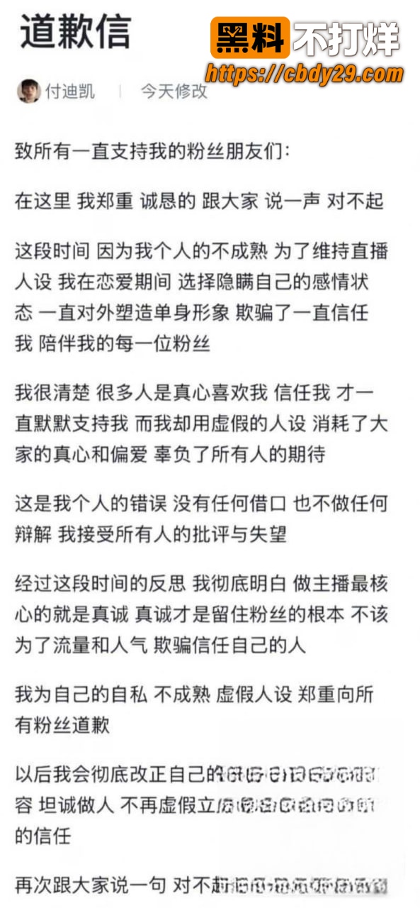河南网红 付迪凯 彻底塌房 出轨视频曝光 33