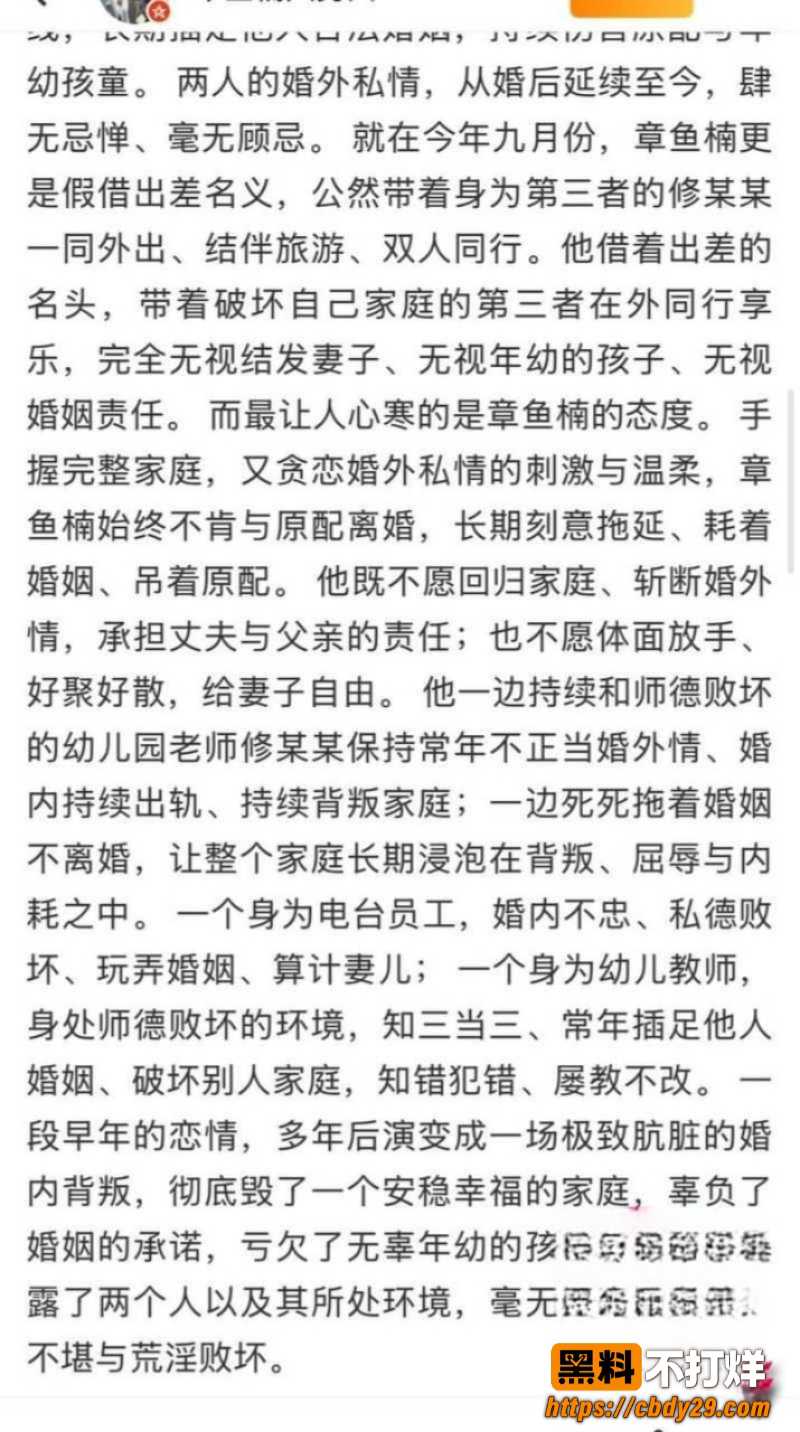 吉林广播电视台张宇楠婚内出轨19