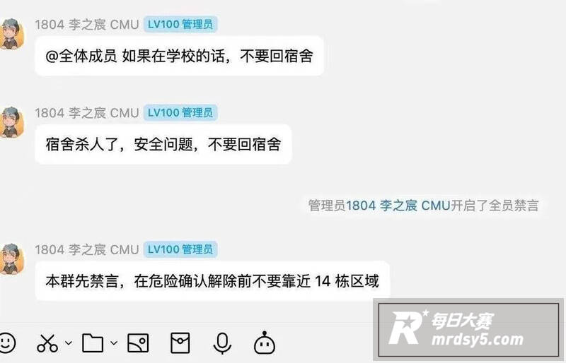 南方科技大学宿舍杀人相关图片12