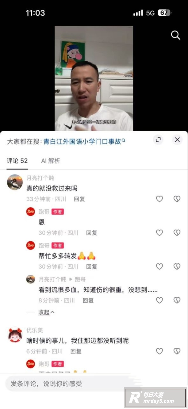 成都青白江外国语小学相关图片8