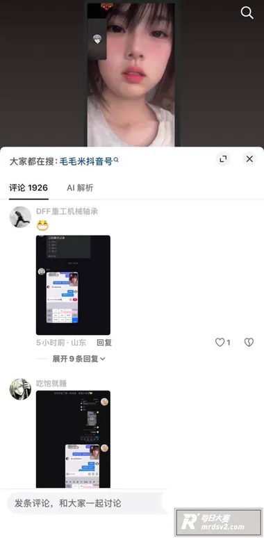三角州陪玩事件 东东相关图片8