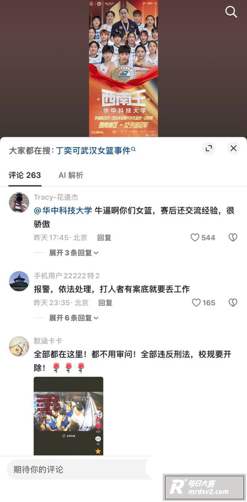 华科女篮与武汉盛帆女相关图片4