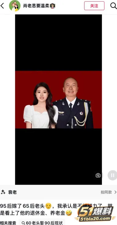 崩老头再度爆火 大批女网红集体炸锅 二婚带娃淫妇彩礼百万 捞女连大爷都不放过了