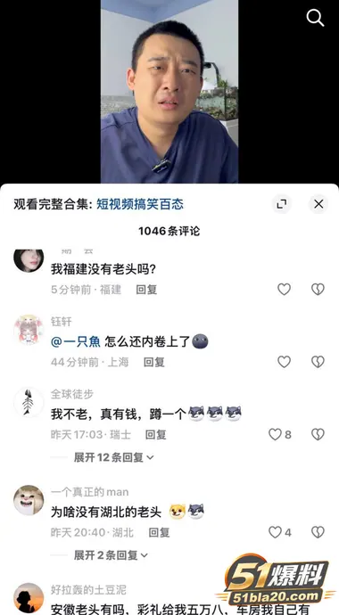 崩老头再度爆火 大批女网红集体炸锅 二婚带娃淫妇彩礼百万 捞女连大爷都不放过了