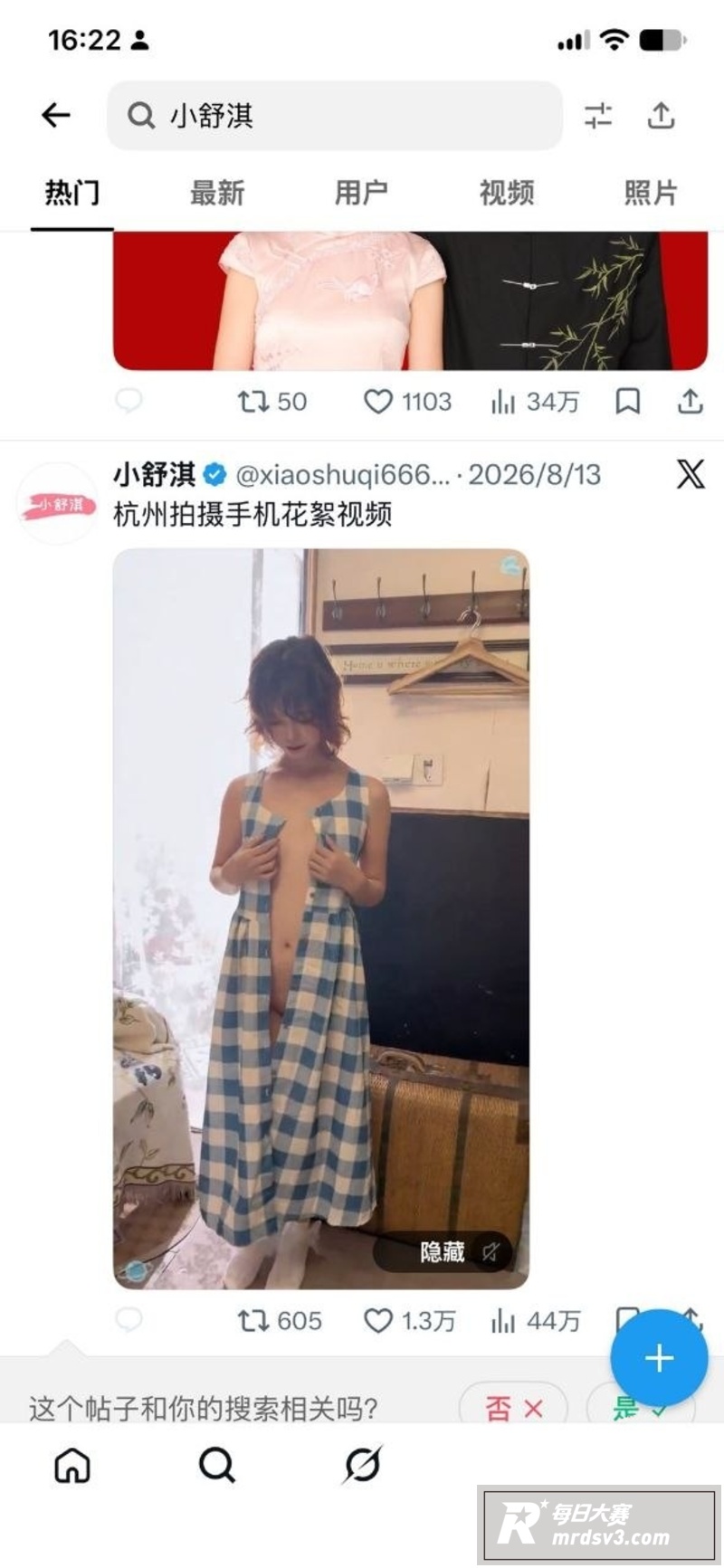 推特网黄小舒淇官宣领相关图片5