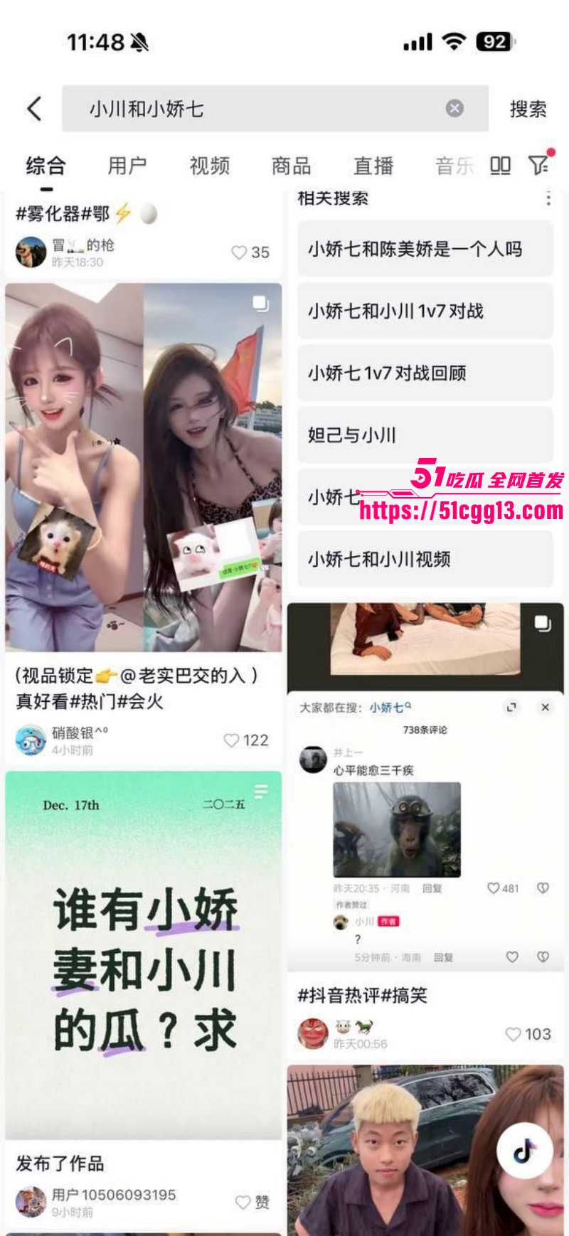 抖音精神小妹小娇七1v7视频01