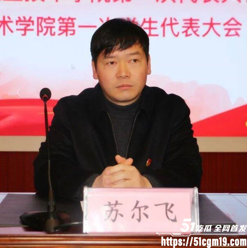 曲靖师宗副县长苏尔飞出轨女下属致孕 4