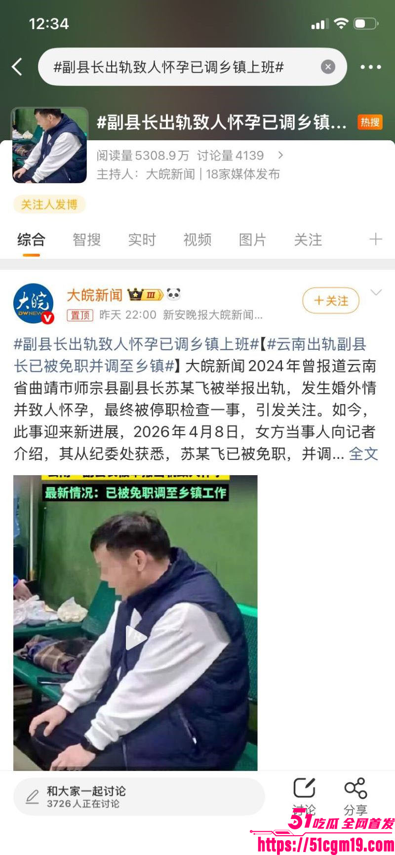 曲靖师宗副县长苏尔飞出轨女下属致孕 15