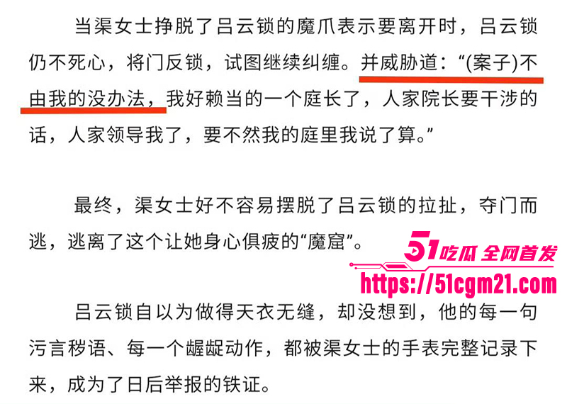 山西吕梁法院庭长吕云锁猥亵女当事人15拷贝