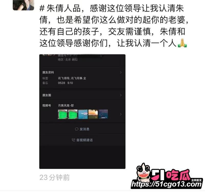 讯飞公关副总裁韩煜尘出轨女下属朱倩  8