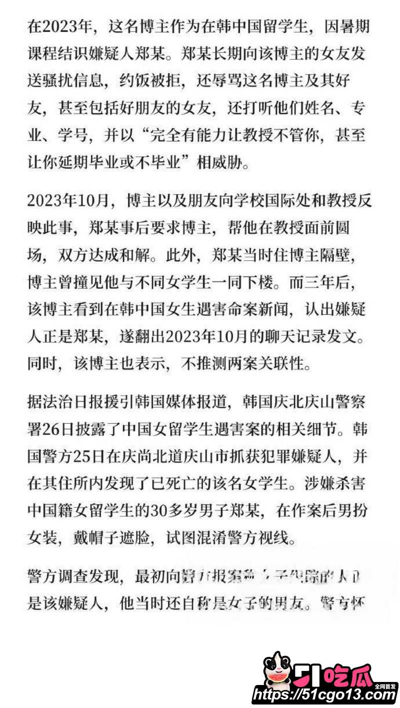 赴韩女留学生文文遇害案凶犯郑昌圣曝光020