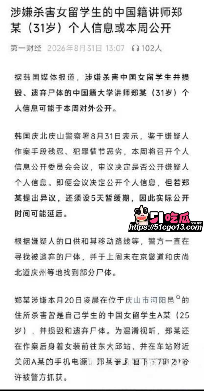 赴韩女留学生文文遇害案凶犯郑昌圣曝光021
