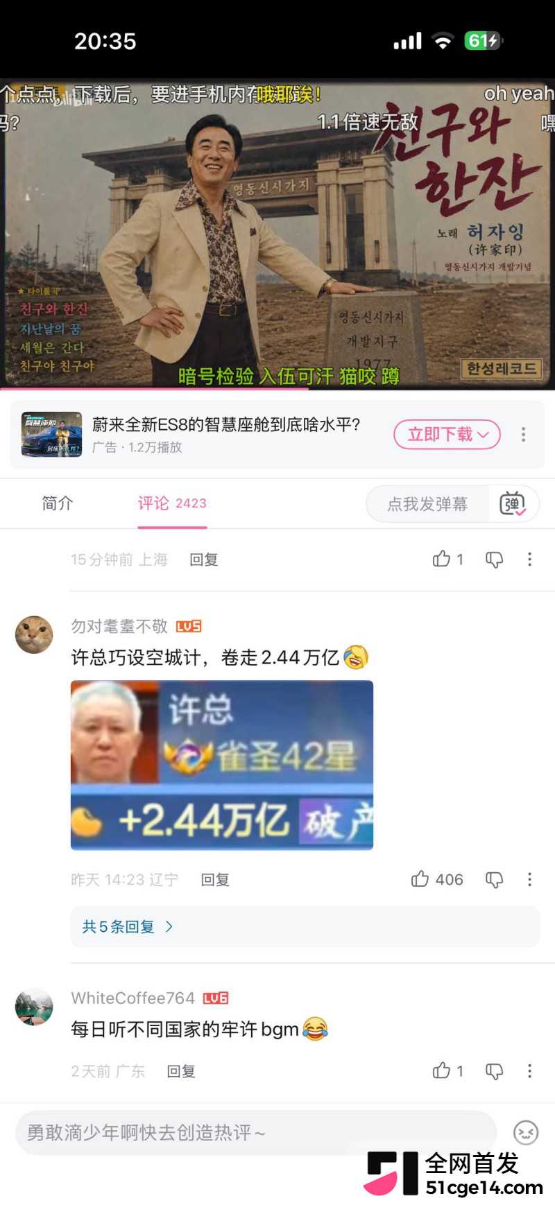 许家印小曲朋友的酒英日韩三种版本05