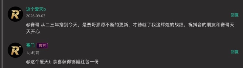 抖音新赛友打卡活动 相关图片4