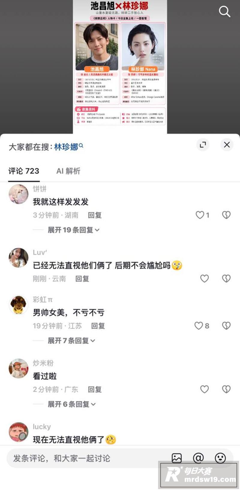 池昌旭林珍娜新剧 挑相关图片5