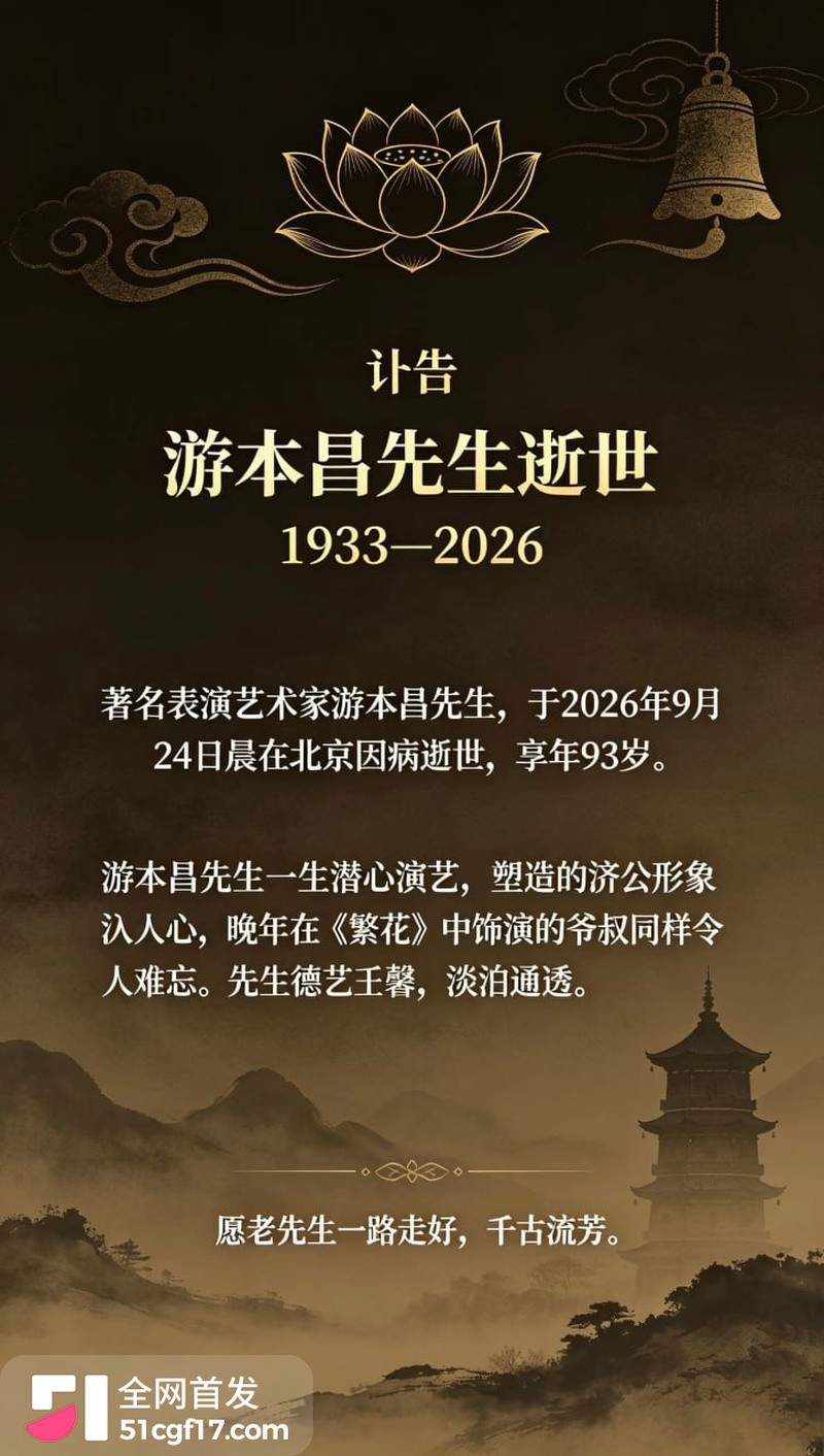 一代人的济公走了 6