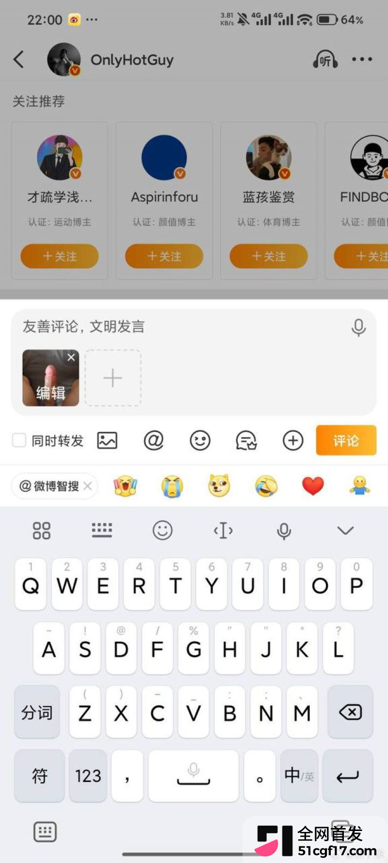微博内裤大会超话走红 13