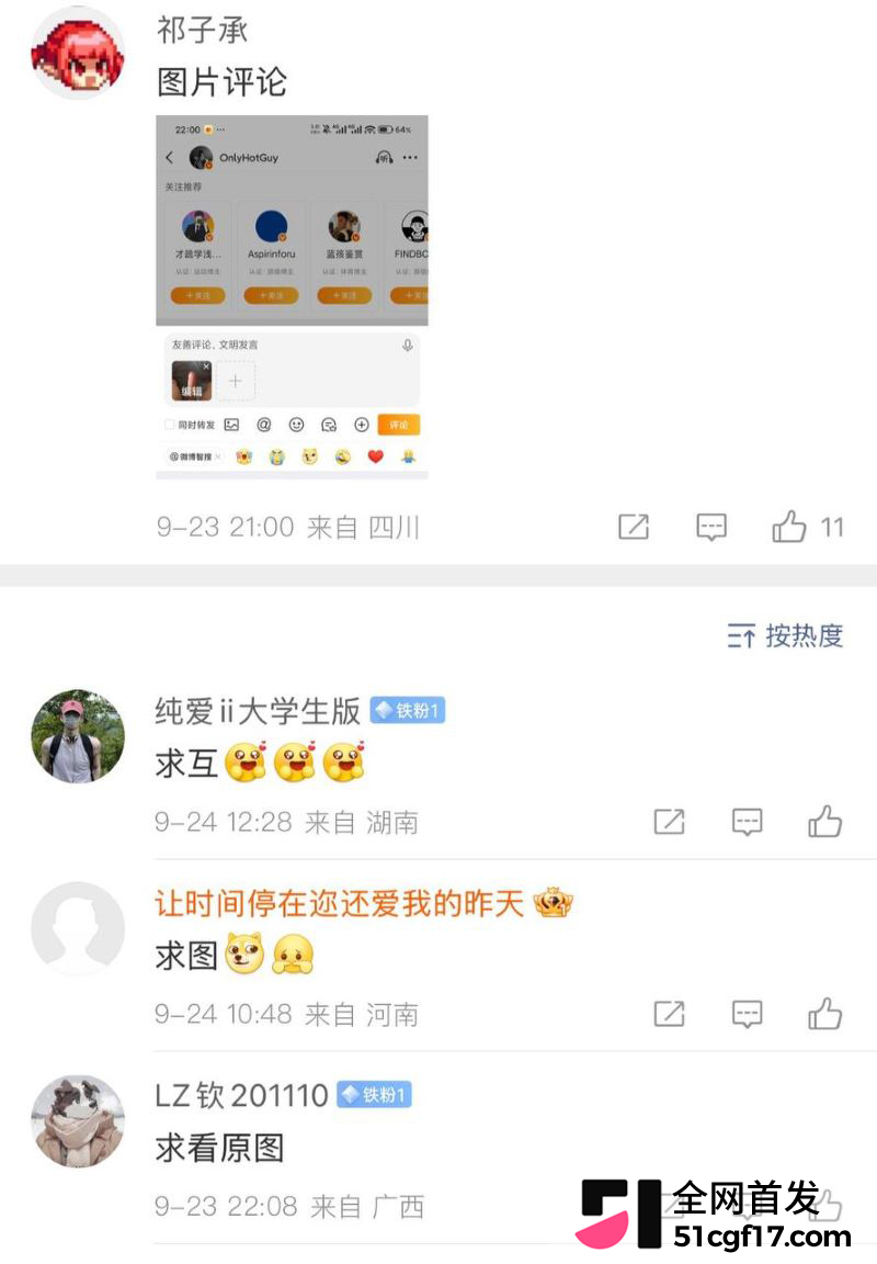 微博内裤大会超话走红 15