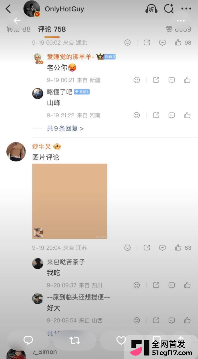 微博内裤大会超话走红 26