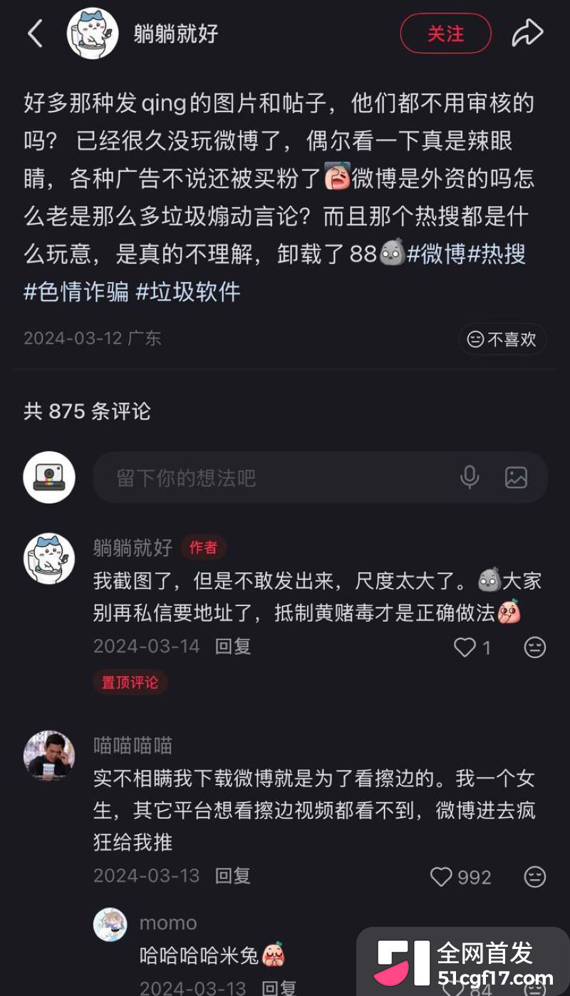 微博内裤大会超话走红 27
