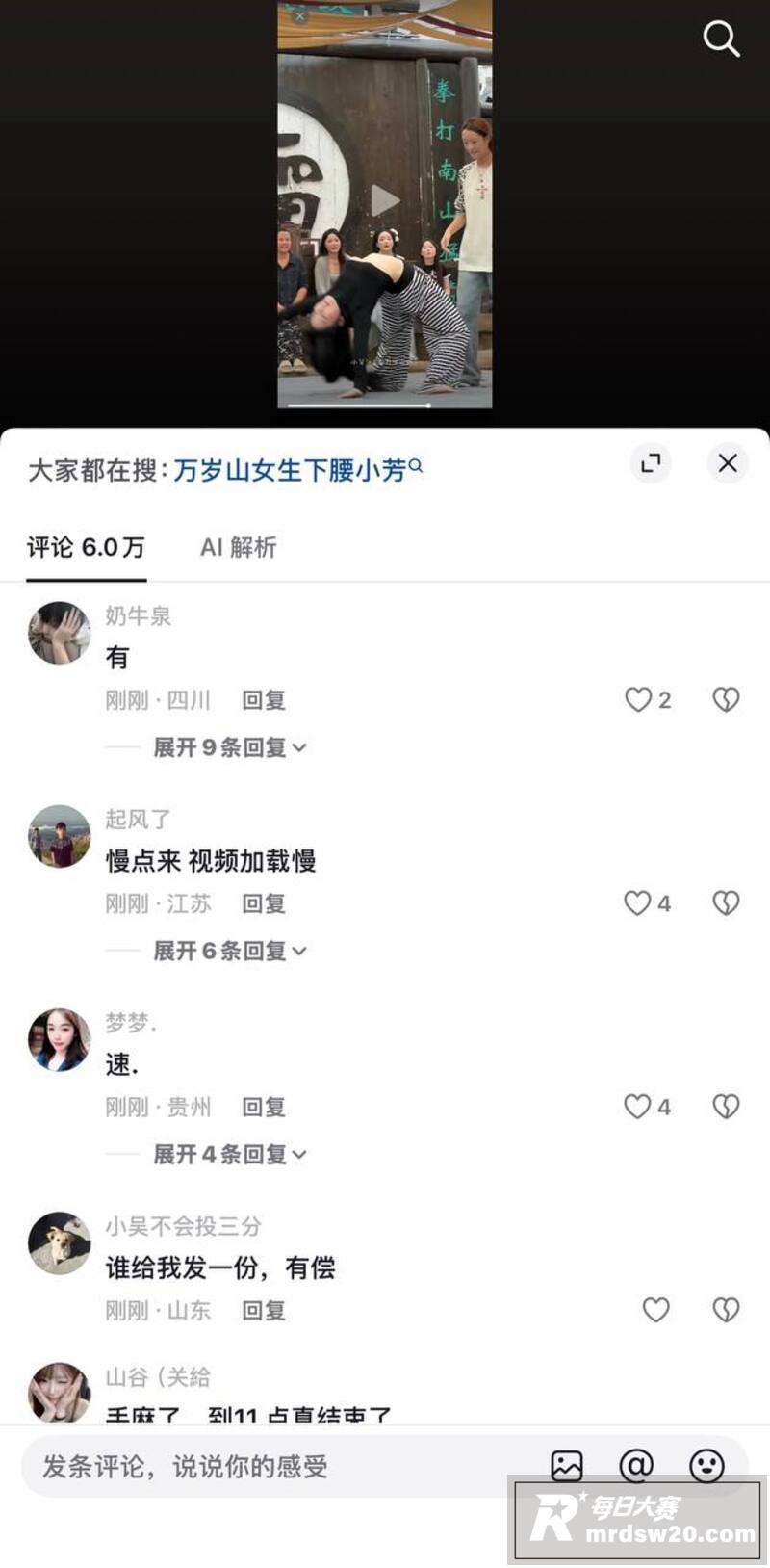 万岁山斗舞条纹裤下腰相关图片1