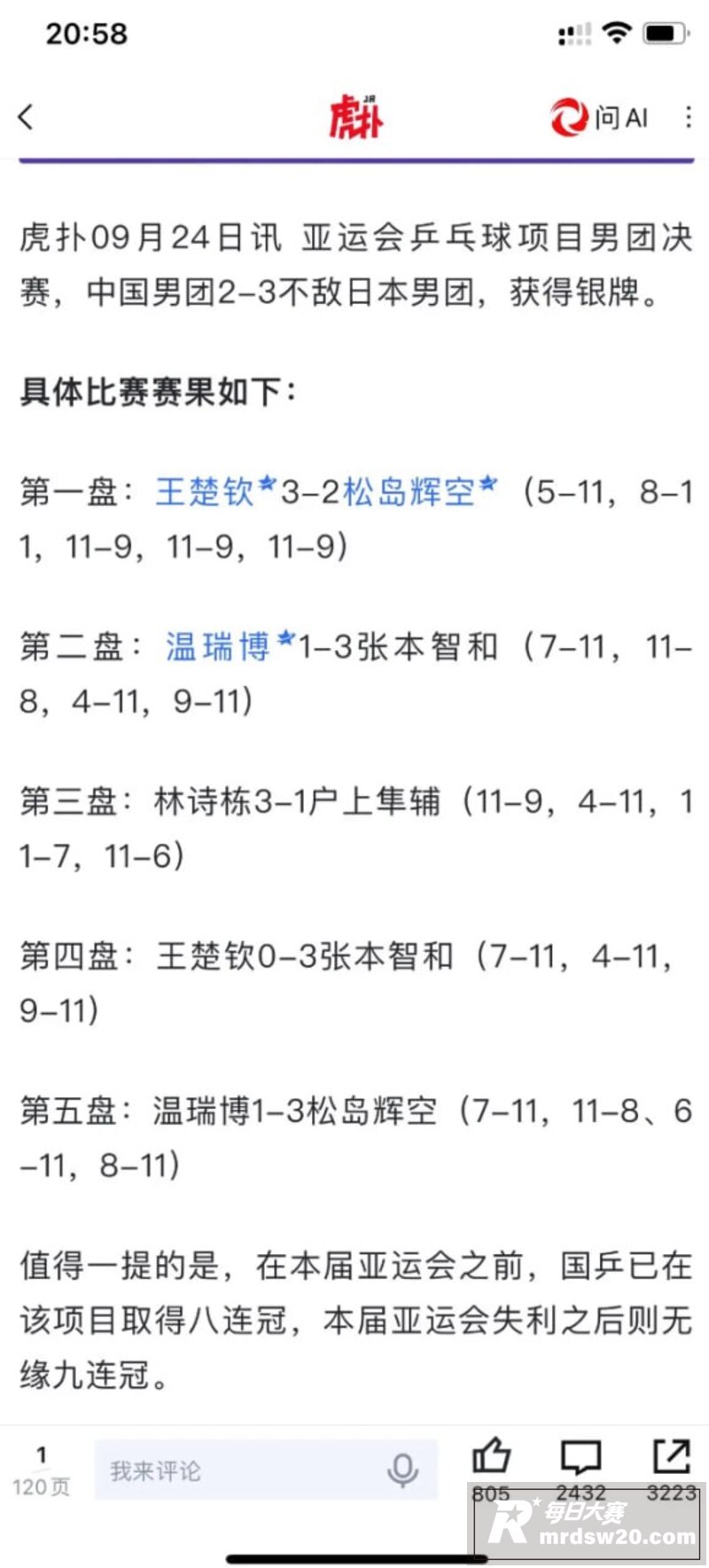 亚运国乒男团九连冠梦相关图片7