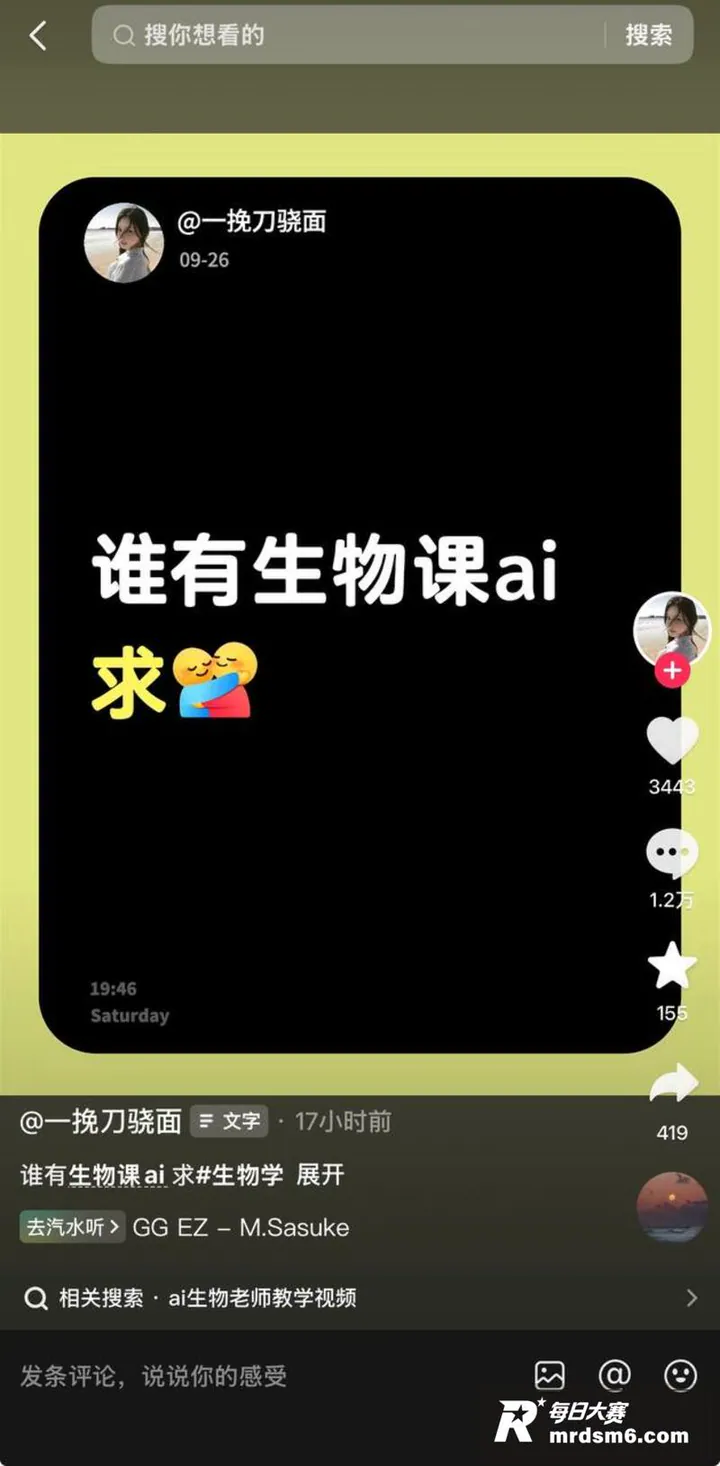 抖音热搜AI生物课 相关图片2