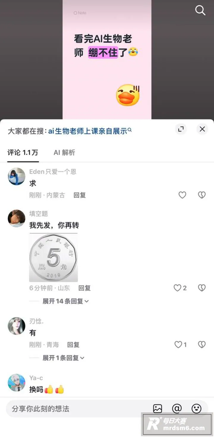 抖音热搜AI生物课 相关图片4