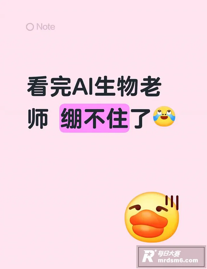 抖音热搜AI生物课 相关图片5