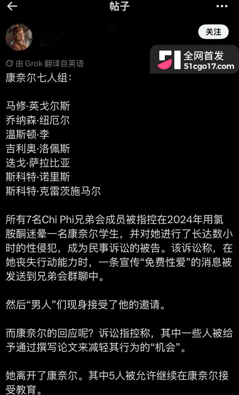 美国康奈尔大学爆丑闻七人轮奸女同学27拷贝