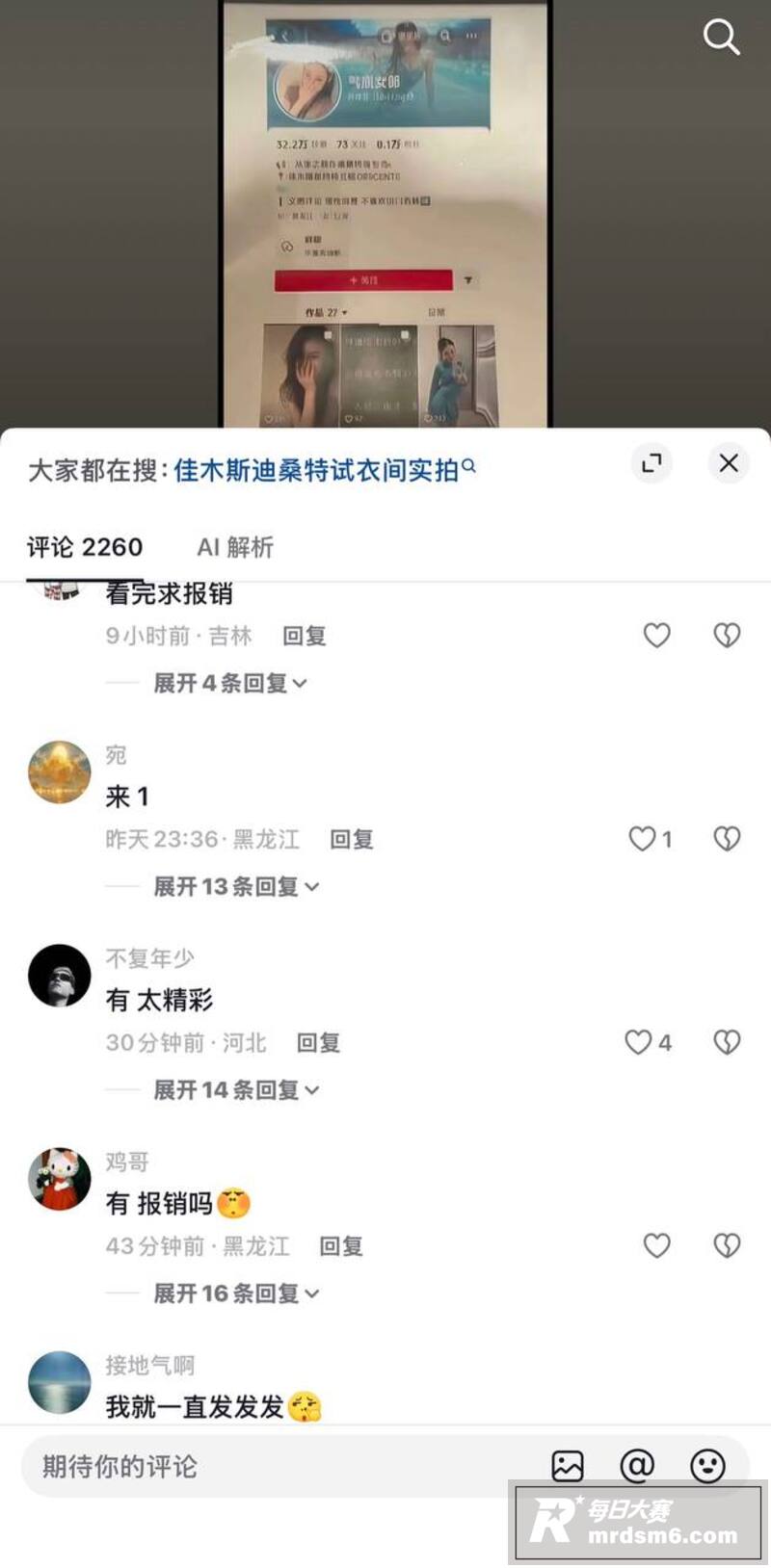 抖音8.1万粉丝气质相关图片4