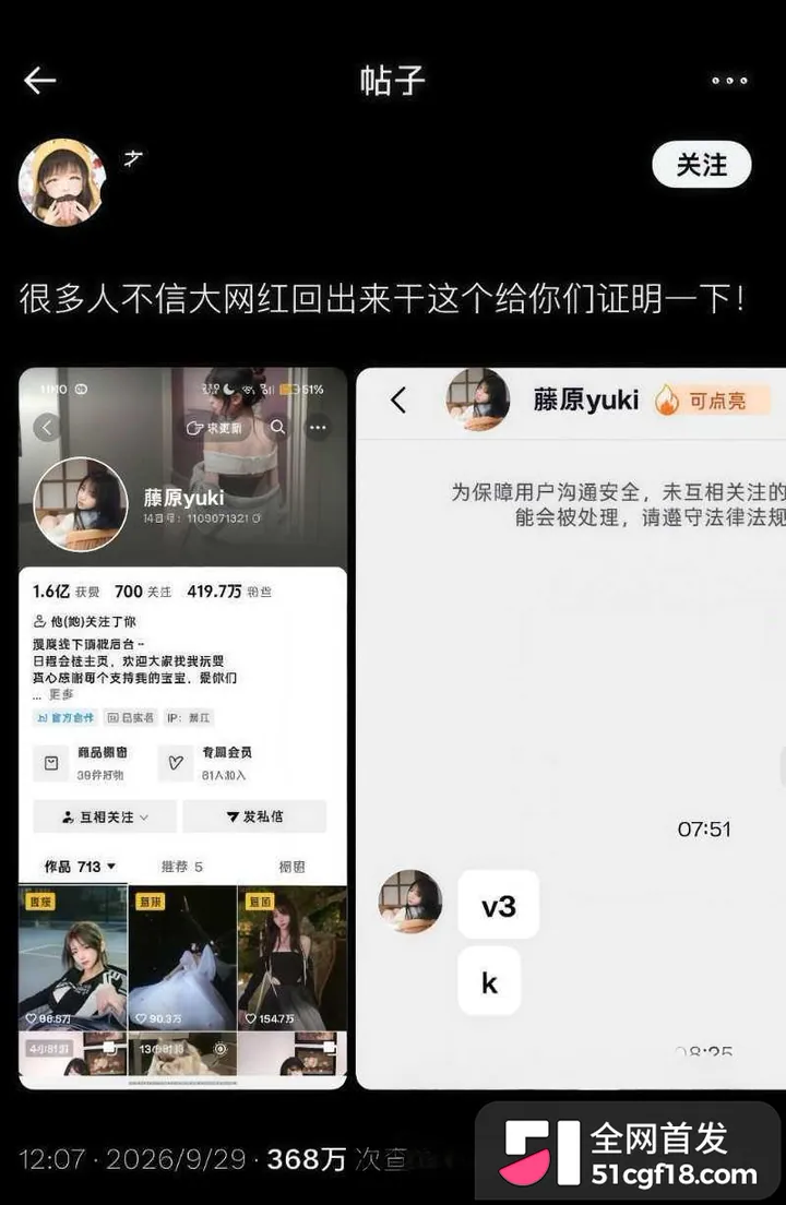 抖音四百万粉网红 藤原yuki 被曝三千门槛加微10
