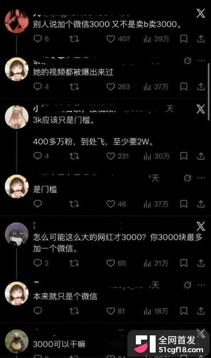 抖音四百万粉网红 藤原yuki 被曝三千门槛加微11